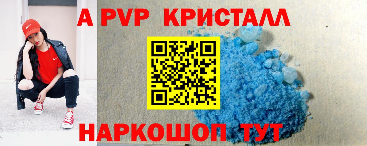 Альфа ПВП Crystall Новоалександровск