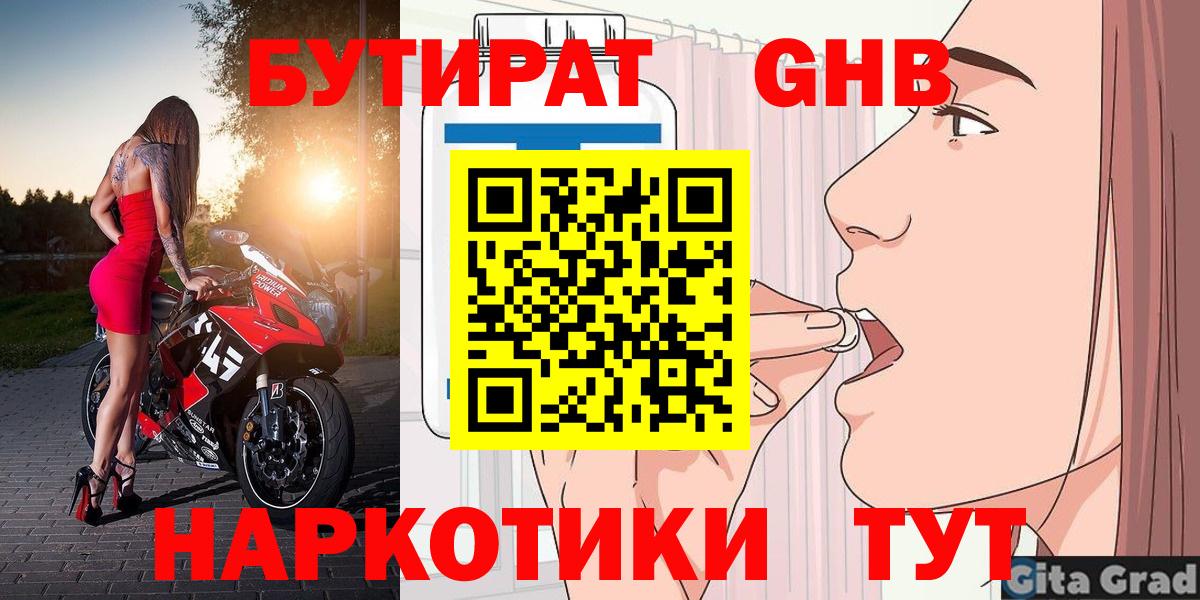 БУТИРАТ оксибутират  Вход с VPN  Бутират  Новоалександровск 