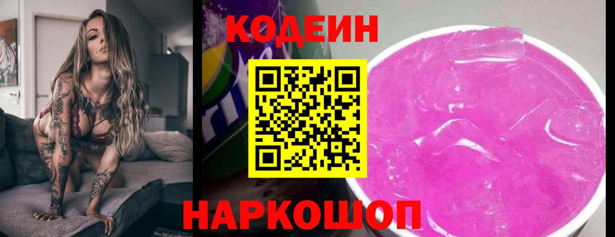 Codein Purple Drank Новоалександровск