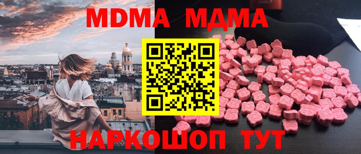 Новоалександровск  MDMA  Вход с VPN  МДМА Molly 